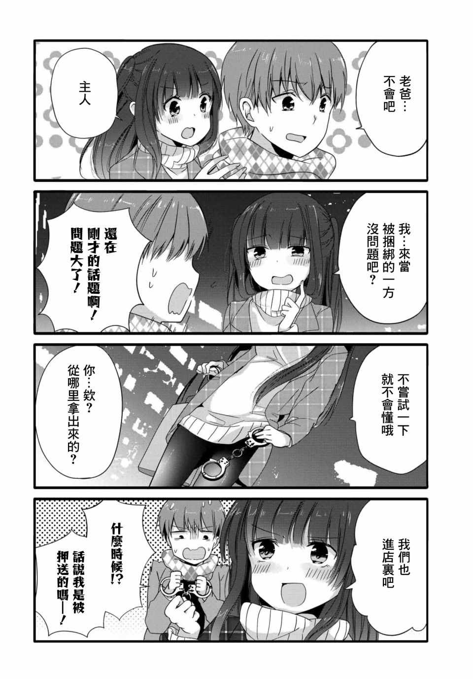 《我家女仆是变态》漫画 064话