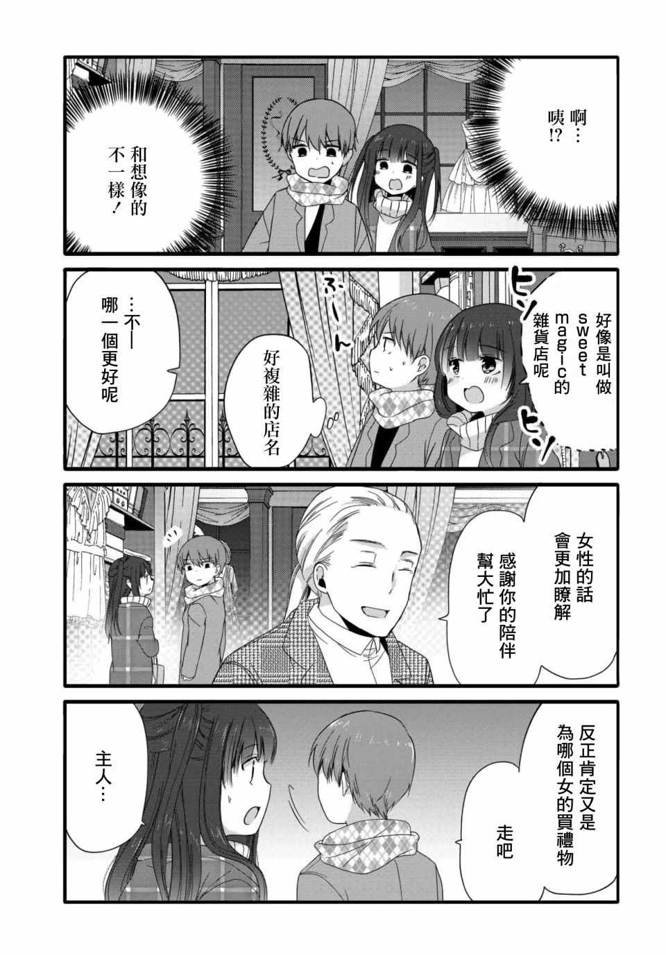 《我家女仆是变态》漫画 064话