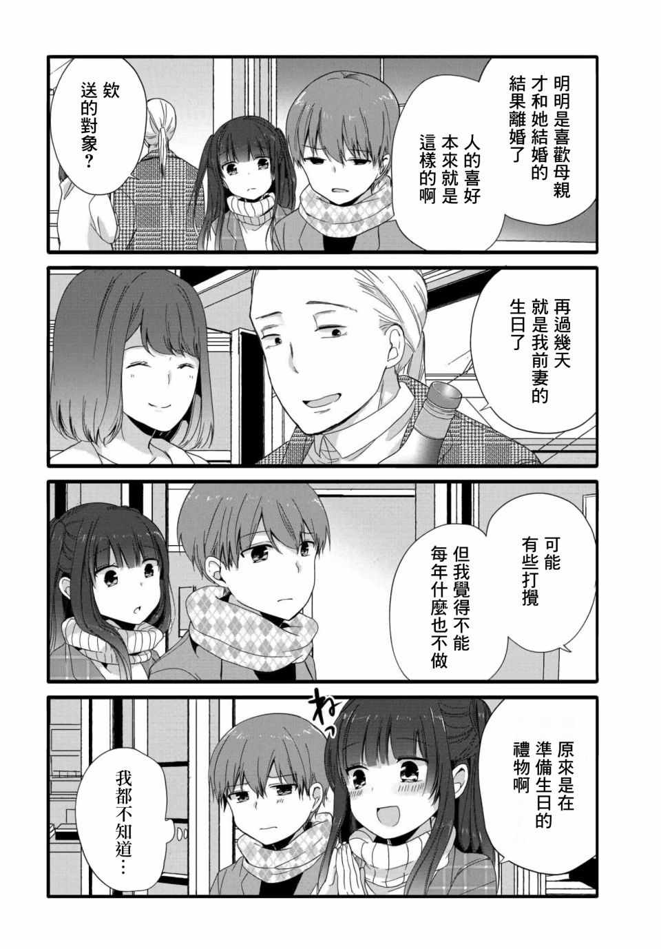 《我家女仆是变态》漫画 064话