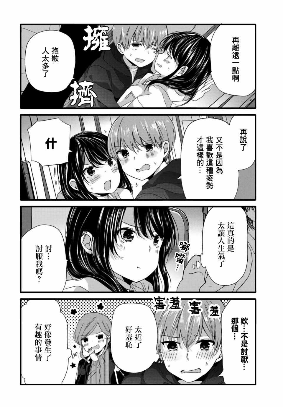 《我家女仆是变态》漫画 065话