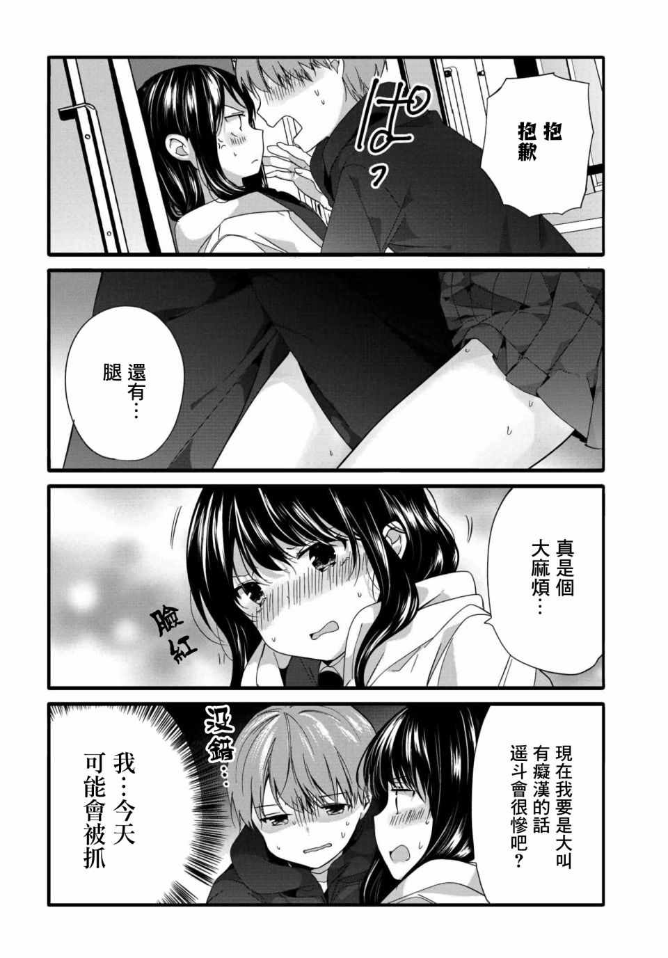 《我家女仆是变态》漫画 065话