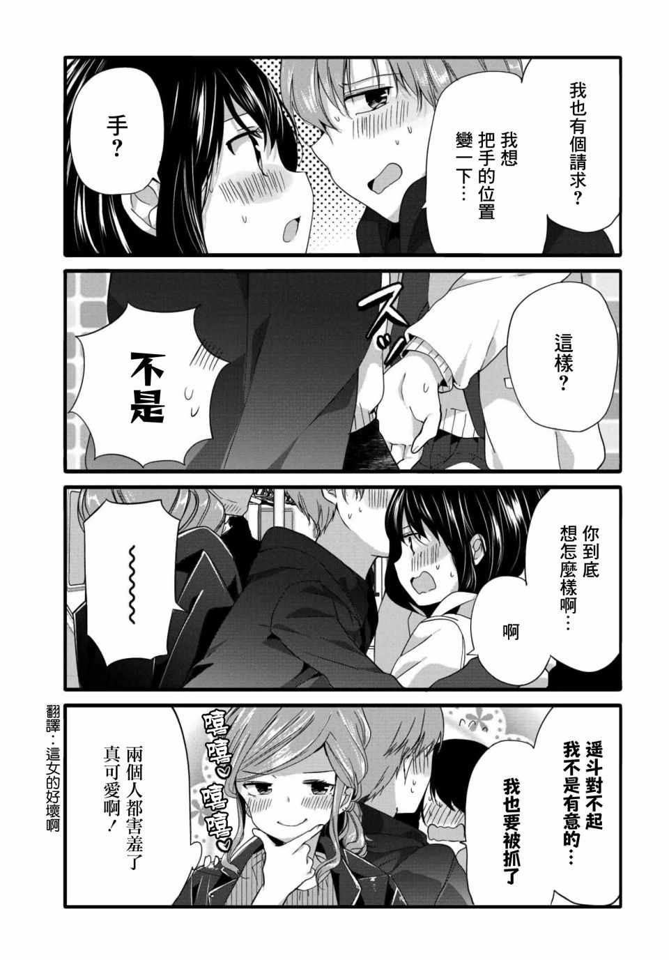 《我家女仆是变态》漫画 065话