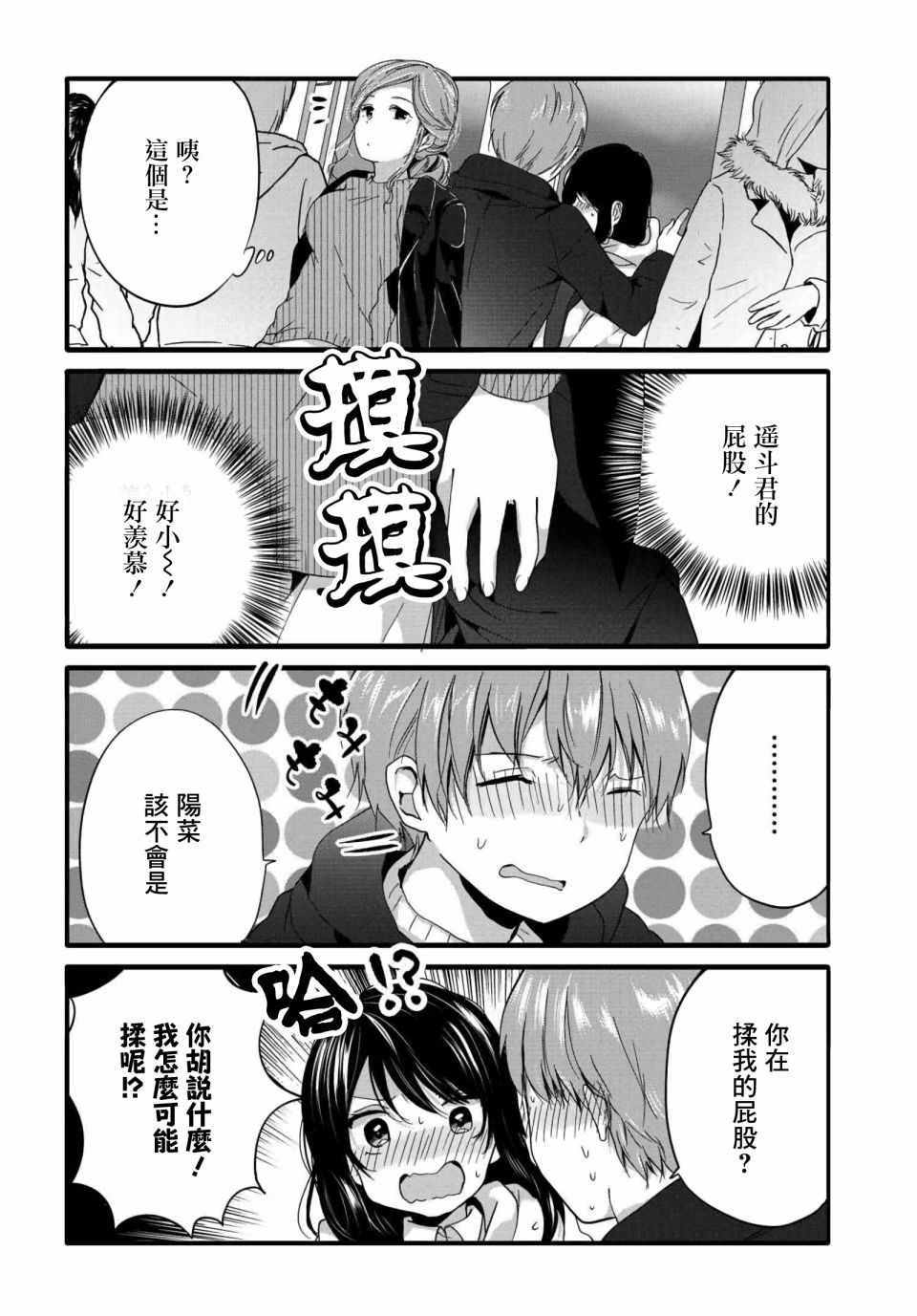 《我家女仆是变态》漫画 065话