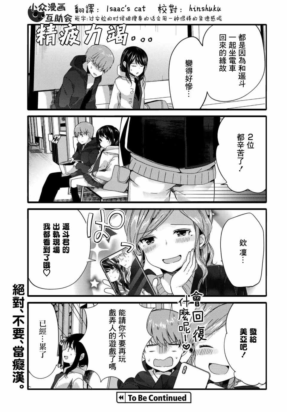 《我家女仆是变态》漫画 065话