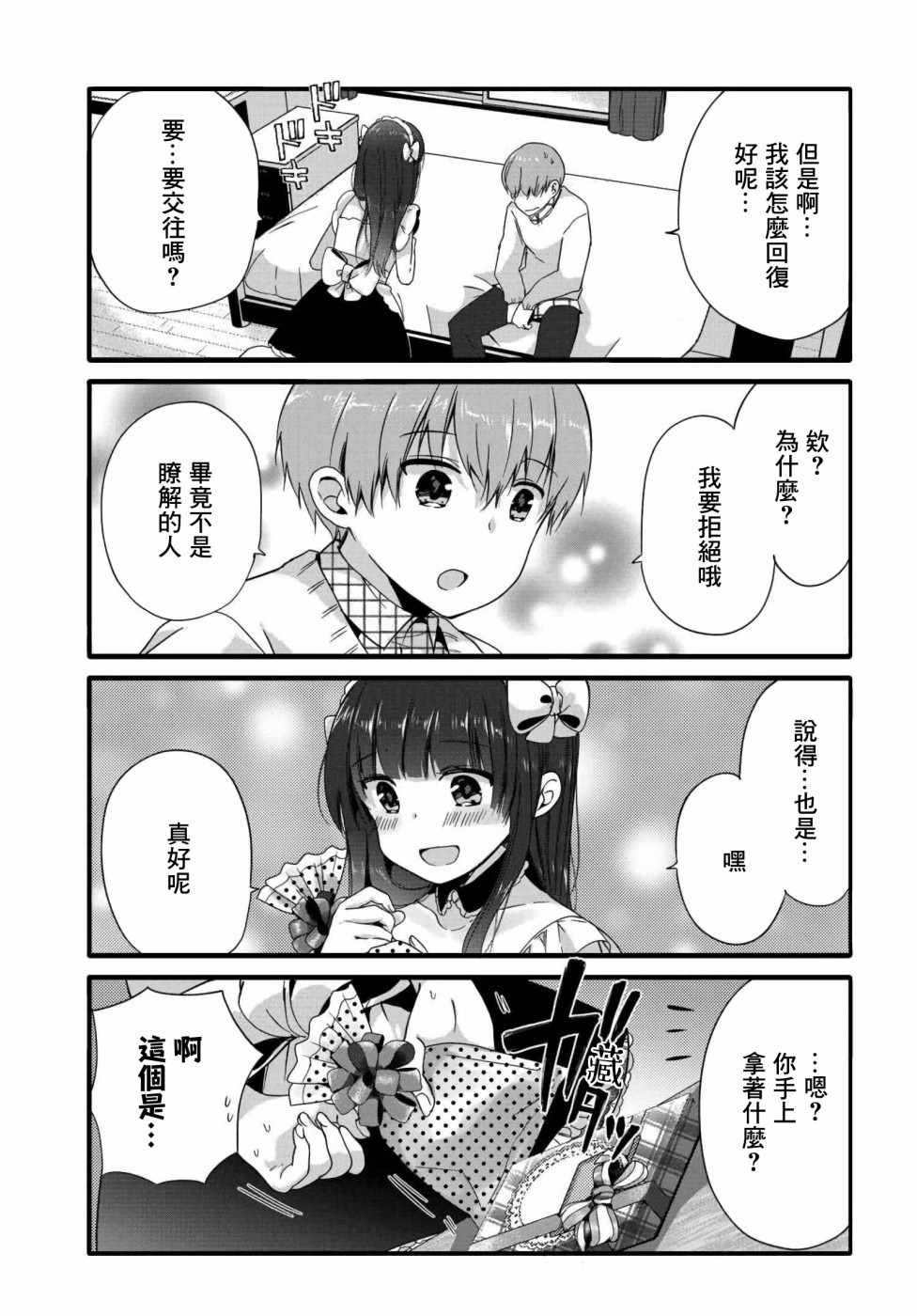 《我家女仆是变态》漫画 066话