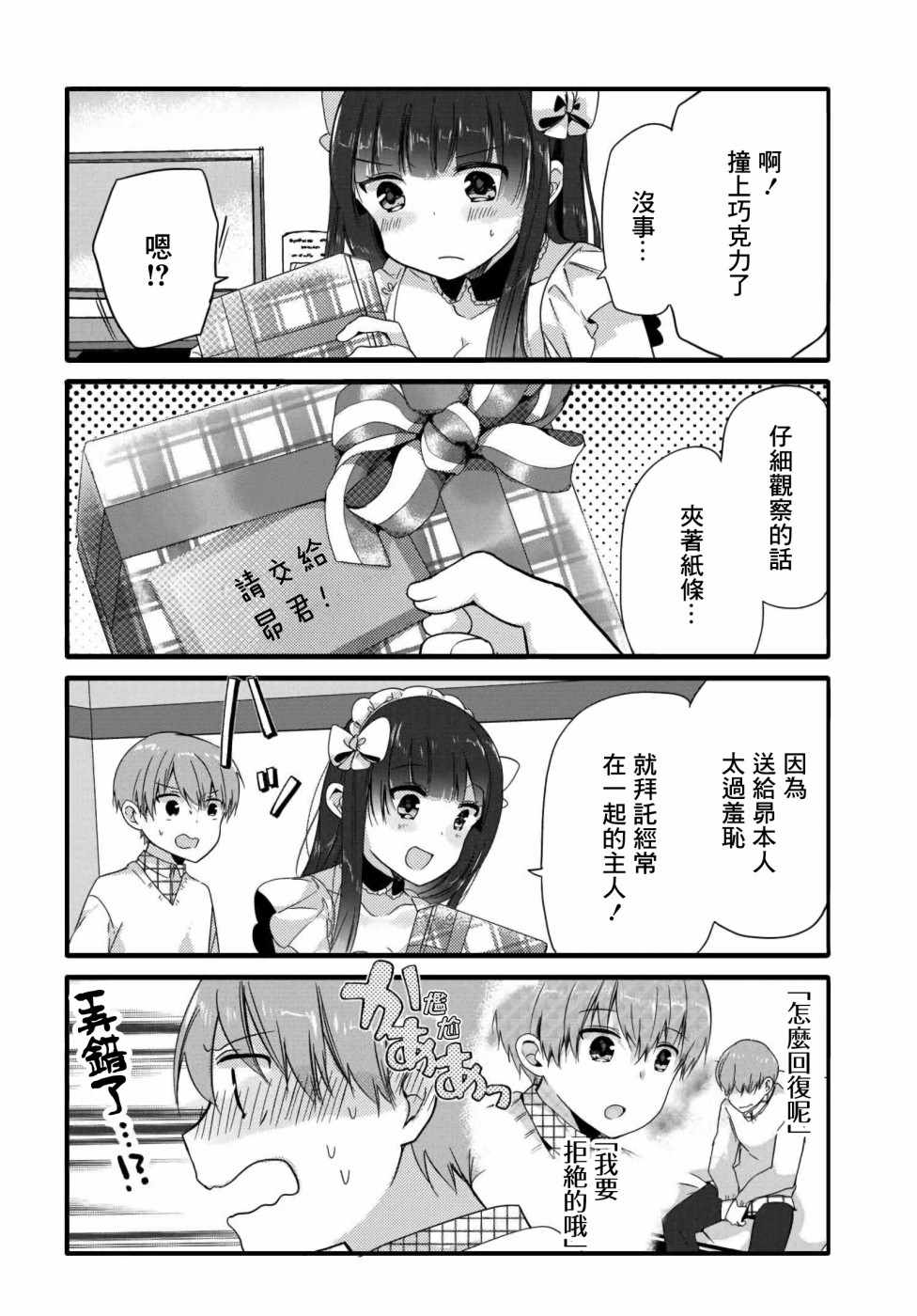 《我家女仆是变态》漫画 066话