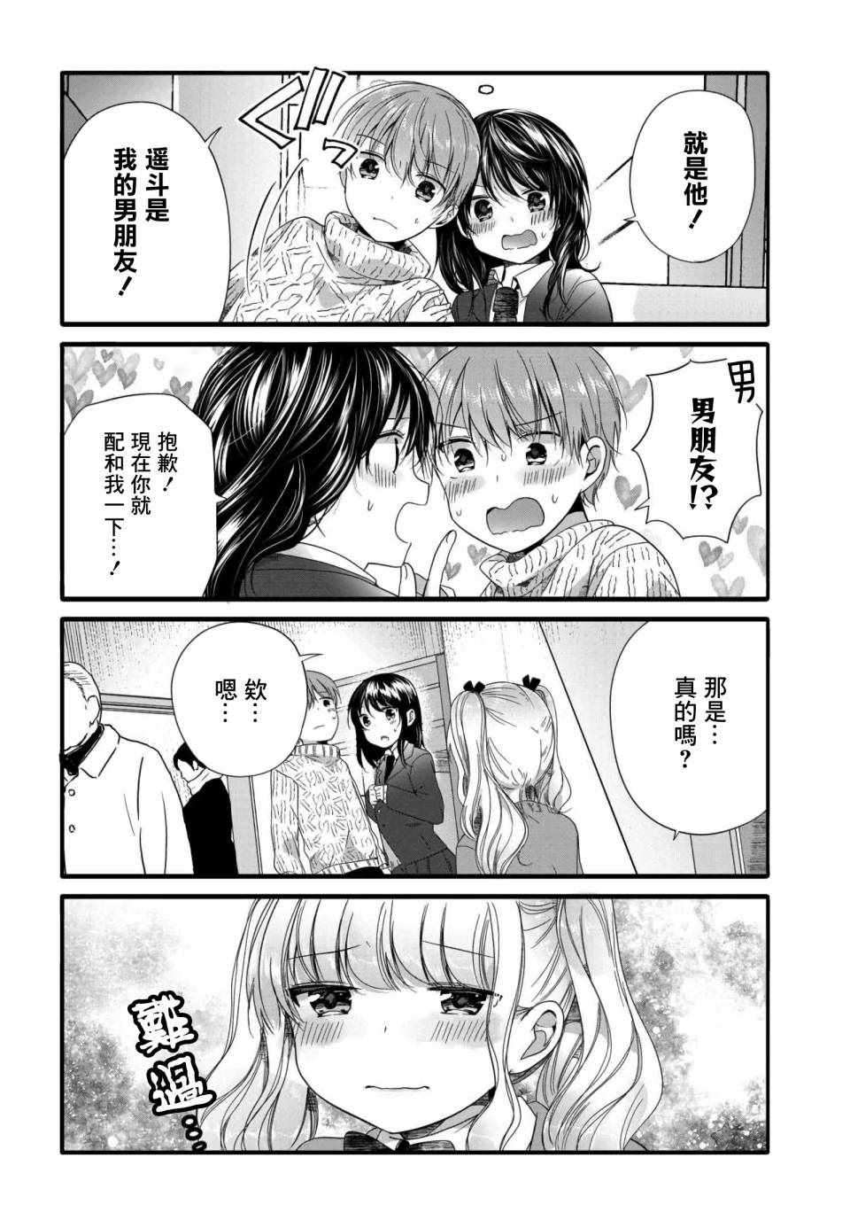 《我家女仆是变态》漫画 067话