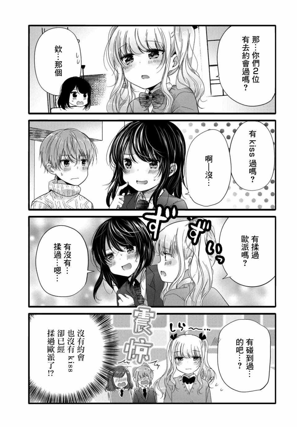 《我家女仆是变态》漫画 067话