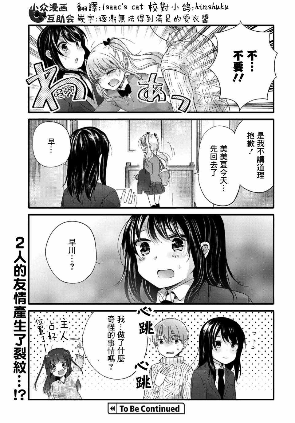 《我家女仆是变态》漫画 067话