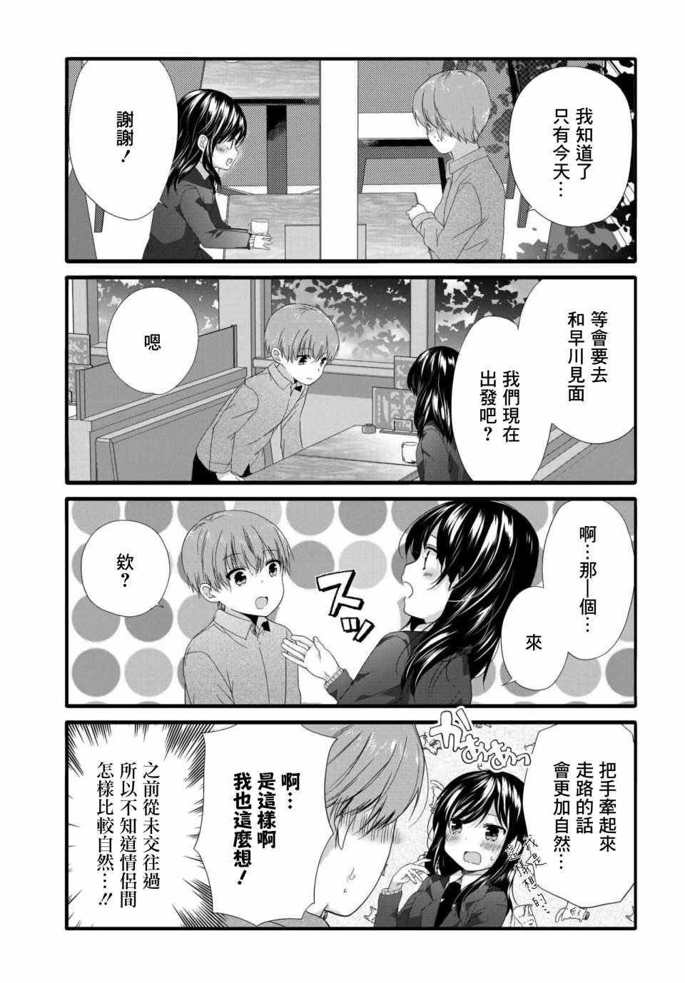 《我家女仆是变态》漫画 068话