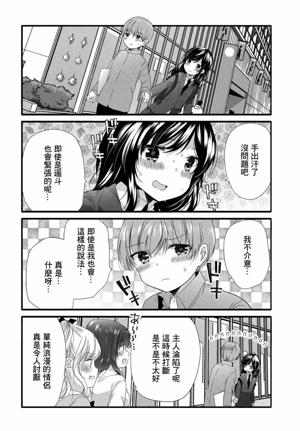 《我家女仆是变态》漫画 068话