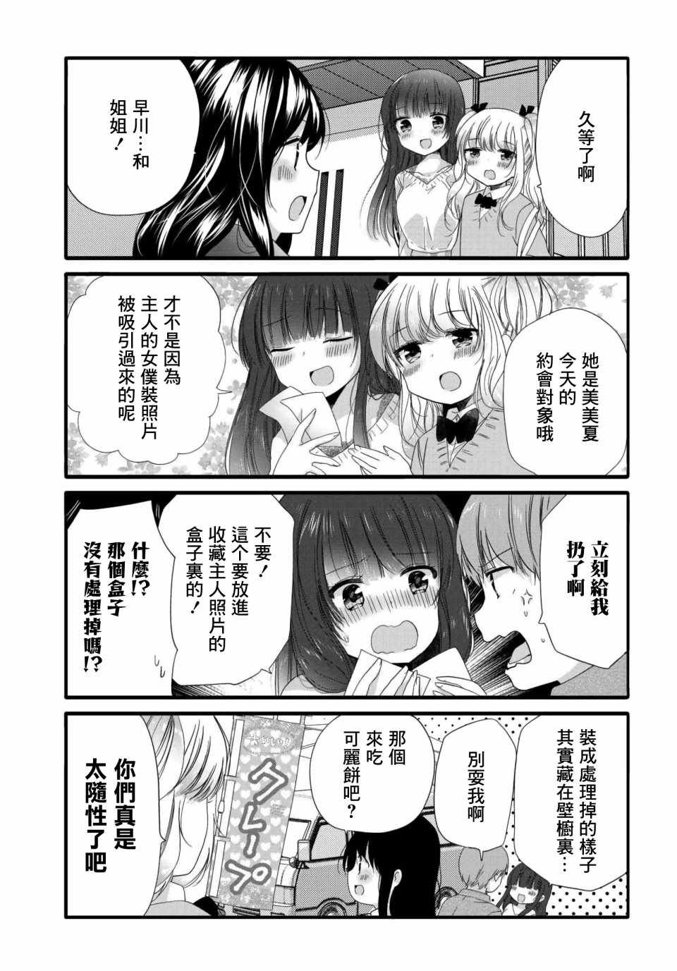 《我家女仆是变态》漫画 068话