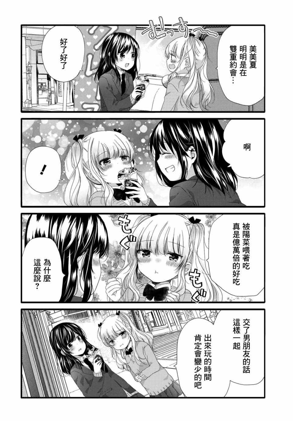 《我家女仆是变态》漫画 068话