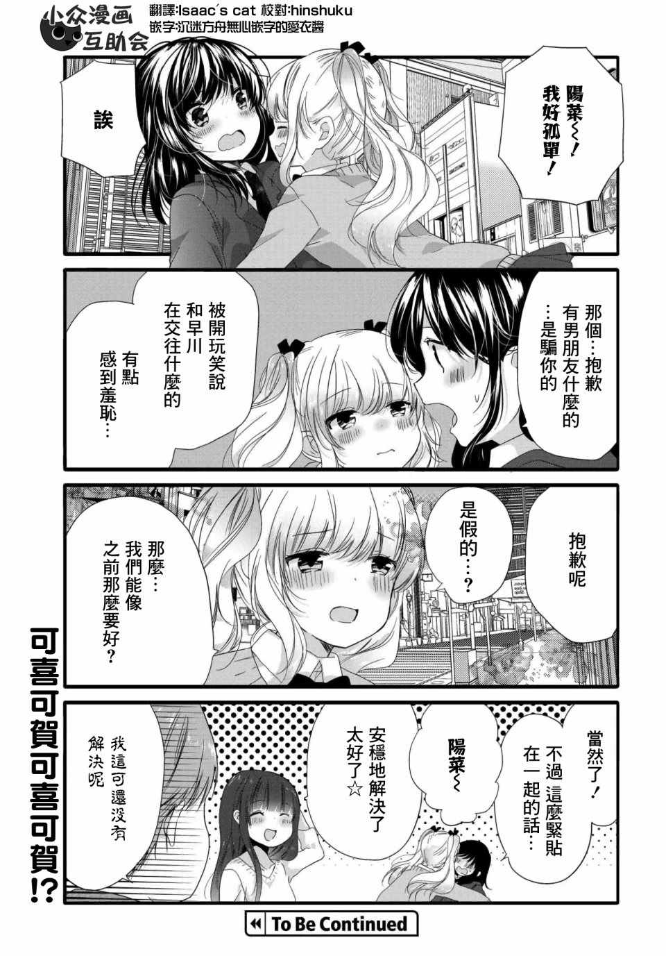 《我家女仆是变态》漫画 068话