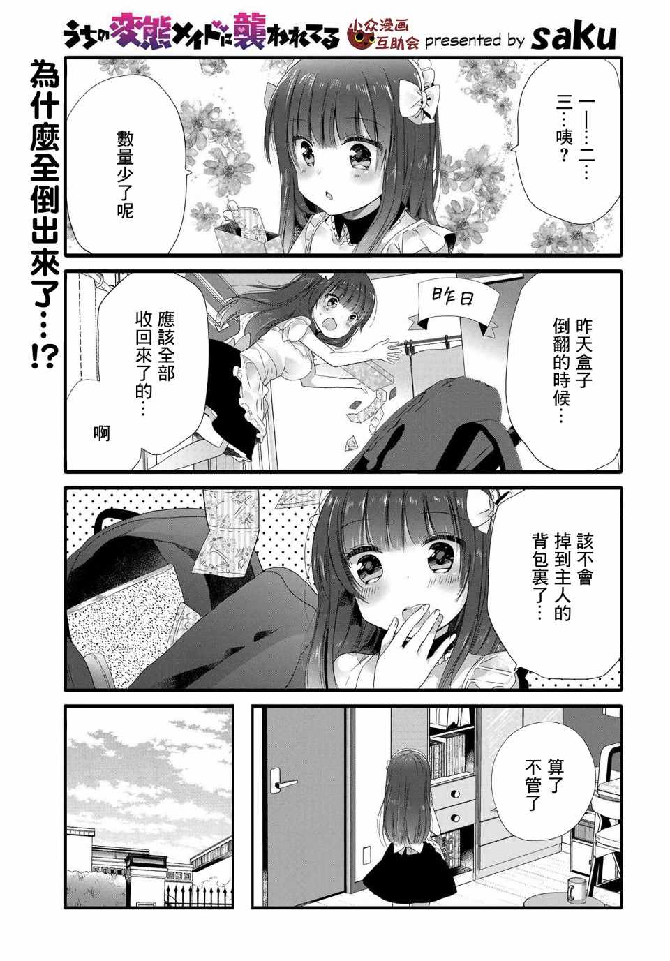 《我家女仆是变态》漫画 069话