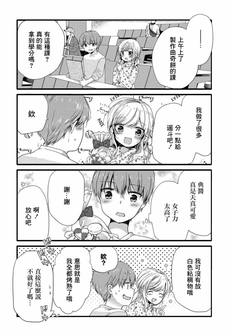 《我家女仆是变态》漫画 069话