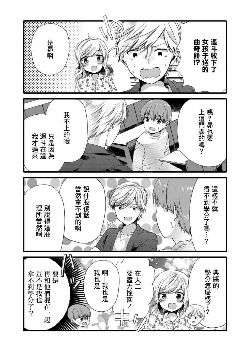 《我家女仆是变态》漫画 069话