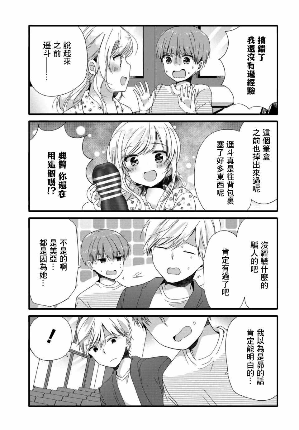 《我家女仆是变态》漫画 069话