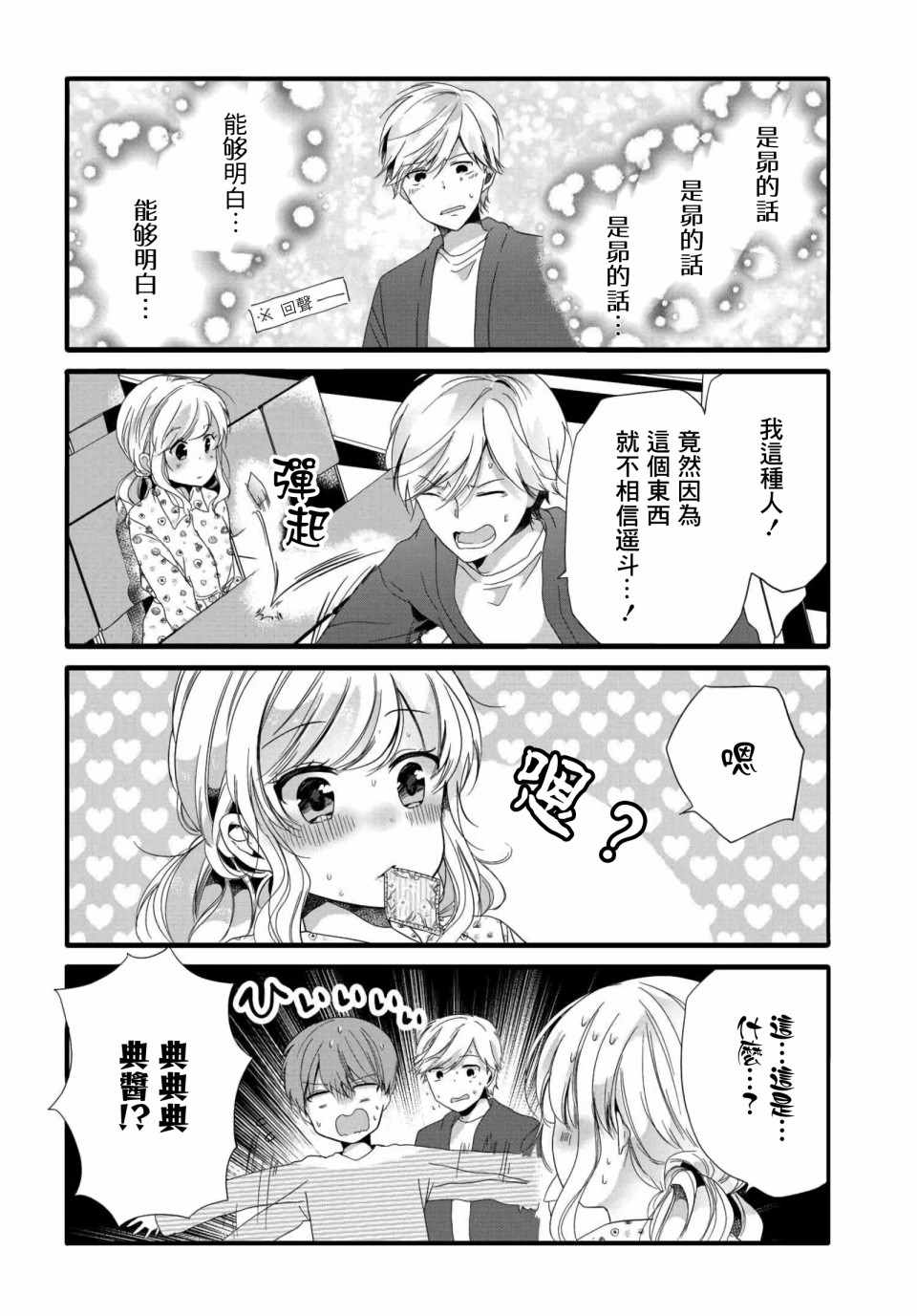 《我家女仆是变态》漫画 069话