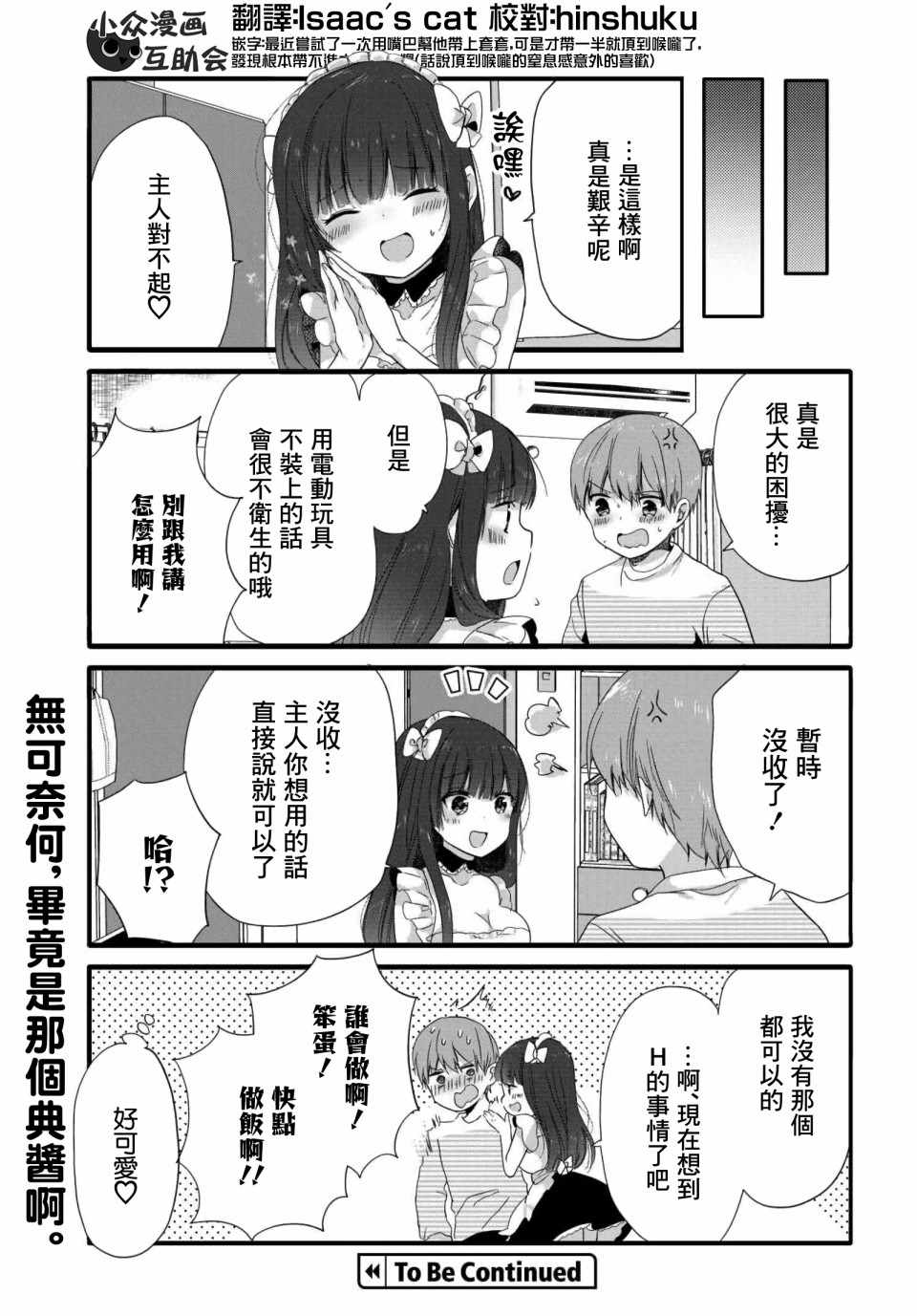 《我家女仆是变态》漫画 069话