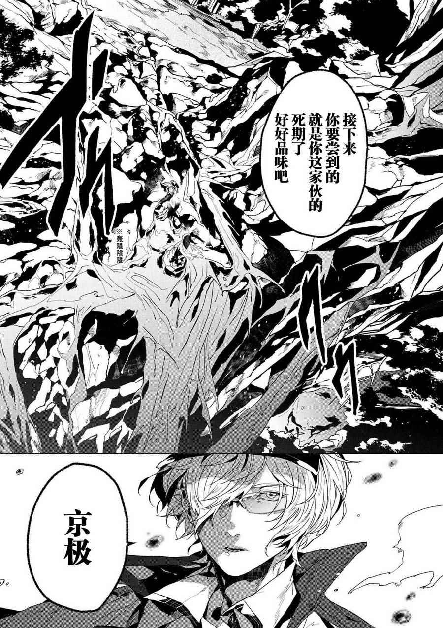 《文豪野犬外传 绫辻行人VS京极夏彦》漫画 绫辻行人VS京极夏彦 序幕