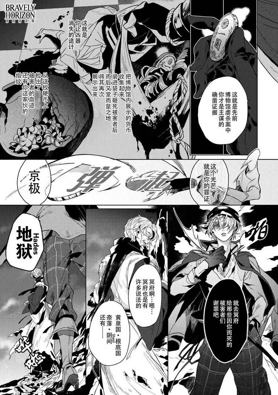 《文豪野犬外传 绫辻行人VS京极夏彦》漫画 绫辻行人VS京极夏彦 序幕