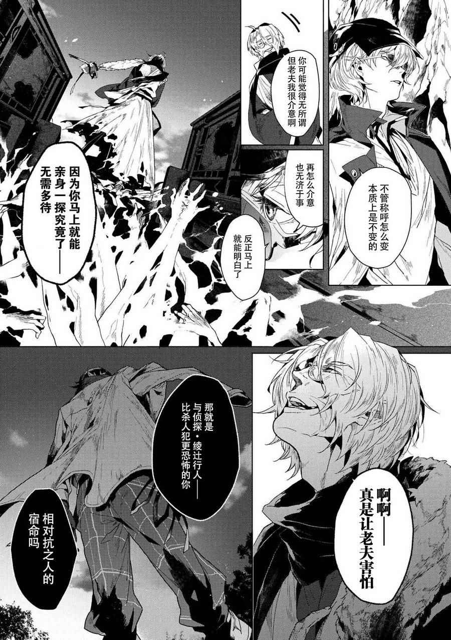 《文豪野犬外传 绫辻行人VS京极夏彦》漫画 绫辻行人VS京极夏彦 序幕