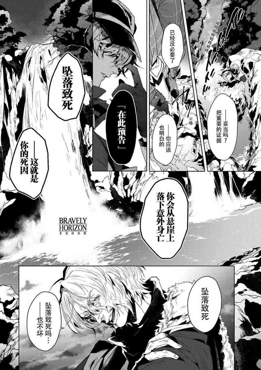 《文豪野犬外传 绫辻行人VS京极夏彦》漫画 绫辻行人VS京极夏彦 序幕