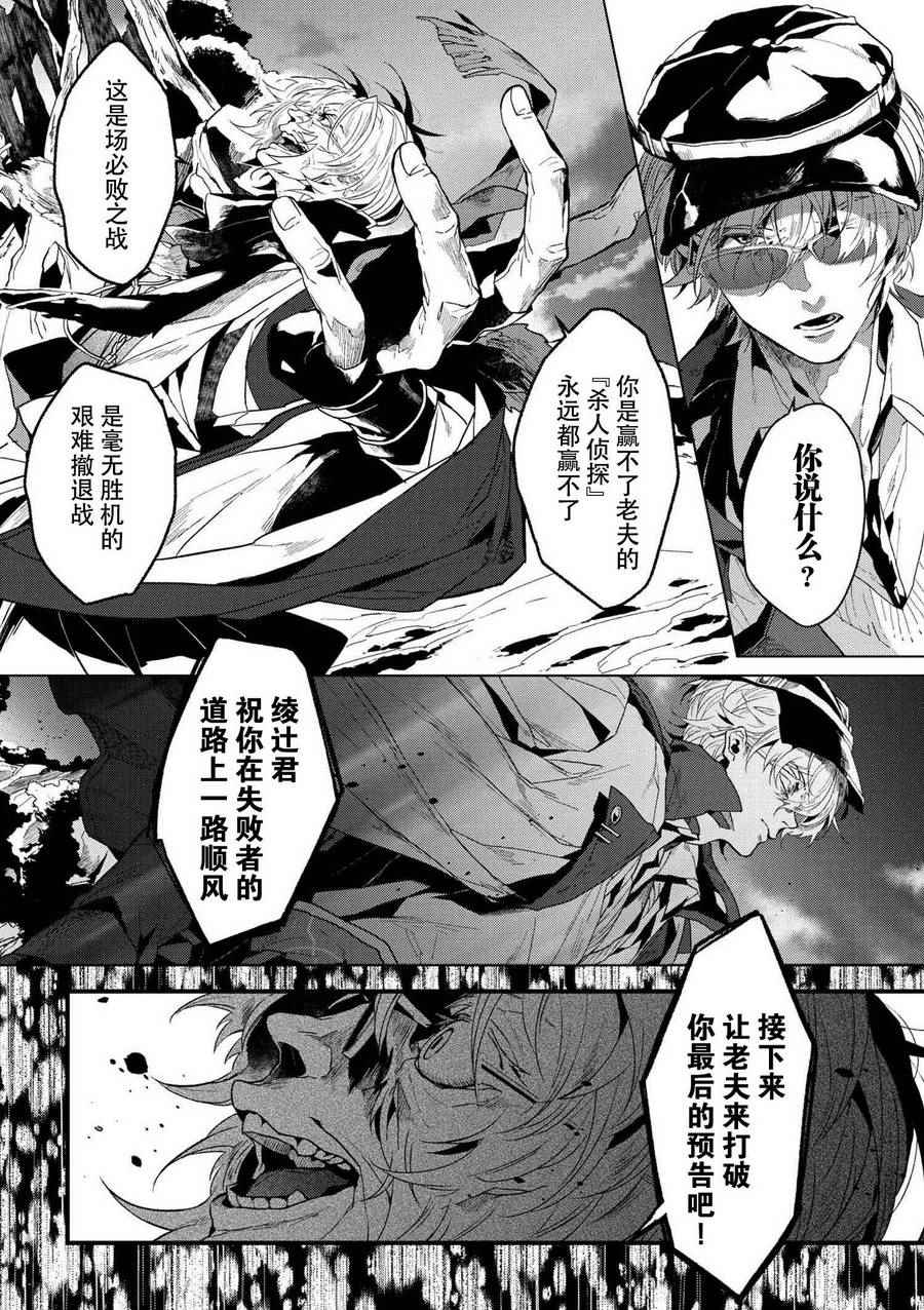 《文豪野犬外传 绫辻行人VS京极夏彦》漫画 绫辻行人VS京极夏彦 序幕