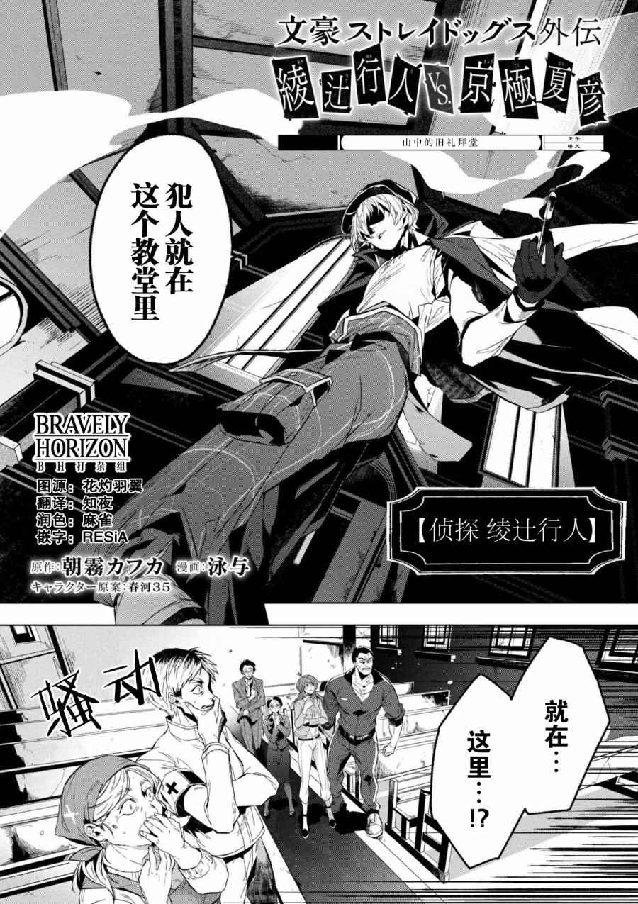 《文豪野犬外传 绫辻行人VS京极夏彦》漫画 绫辻行人VS京极夏彦 002话