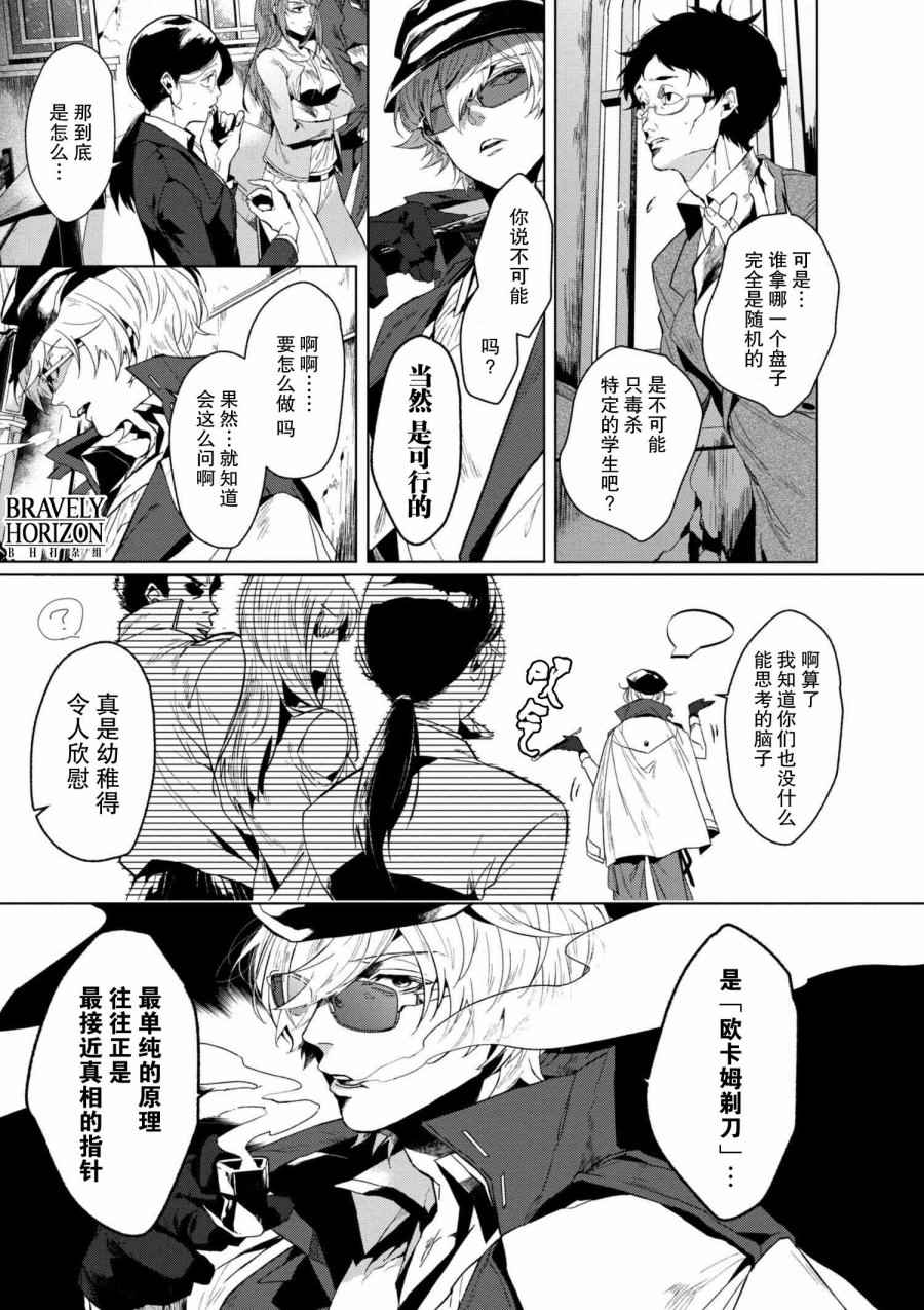 《文豪野犬外传 绫辻行人VS京极夏彦》漫画 绫辻行人VS京极夏彦 002话