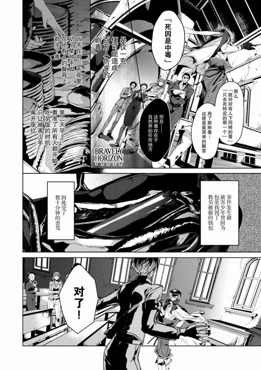 《文豪野犬外传 绫辻行人VS京极夏彦》漫画 绫辻行人VS京极夏彦 002话