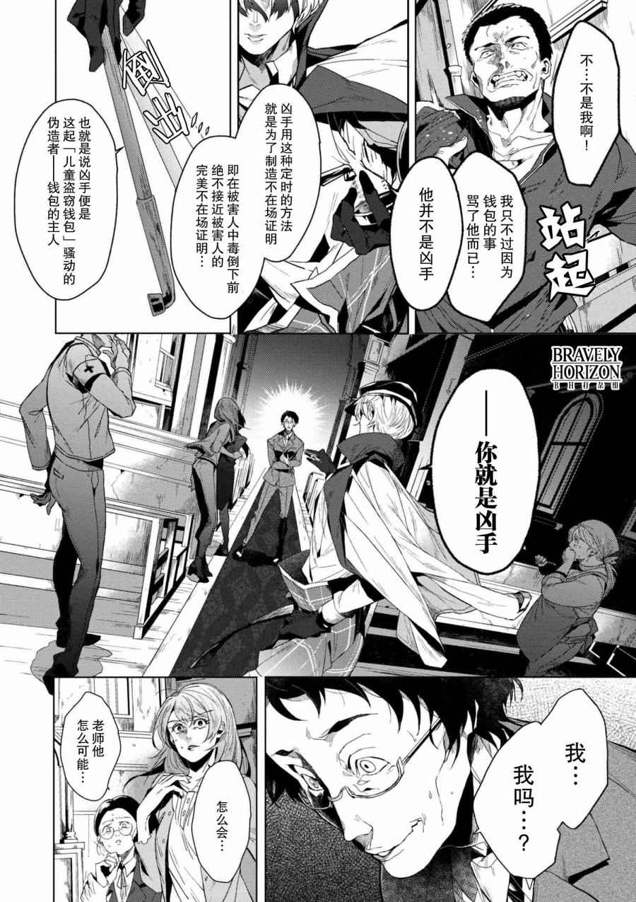 《文豪野犬外传 绫辻行人VS京极夏彦》漫画 绫辻行人VS京极夏彦 002话