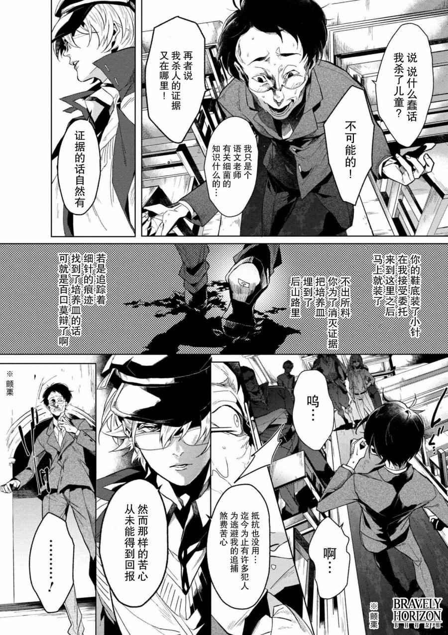 《文豪野犬外传 绫辻行人VS京极夏彦》漫画 绫辻行人VS京极夏彦 002话