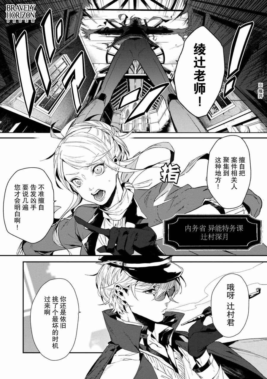 《文豪野犬外传 绫辻行人VS京极夏彦》漫画 绫辻行人VS京极夏彦 002话