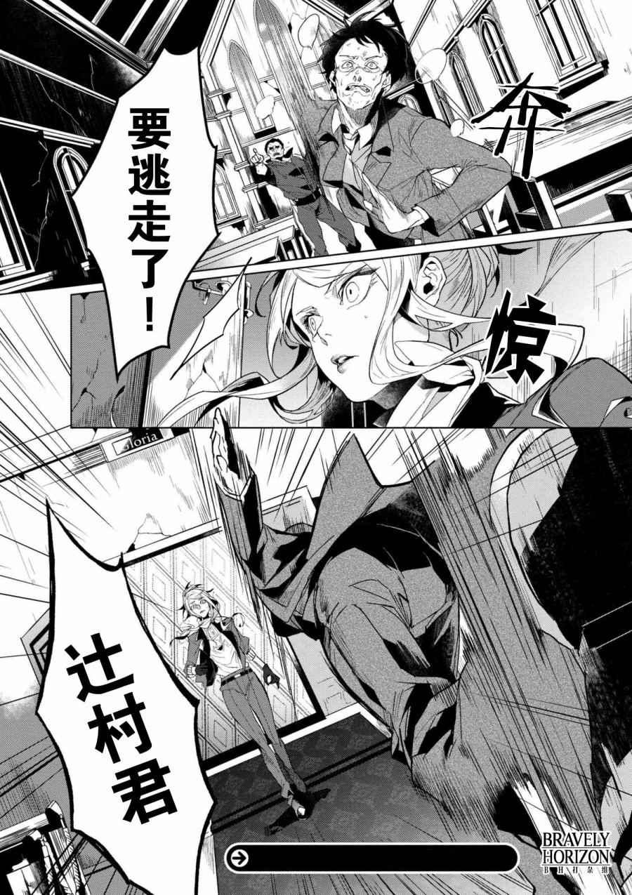 《文豪野犬外传 绫辻行人VS京极夏彦》漫画 绫辻行人VS京极夏彦 002话