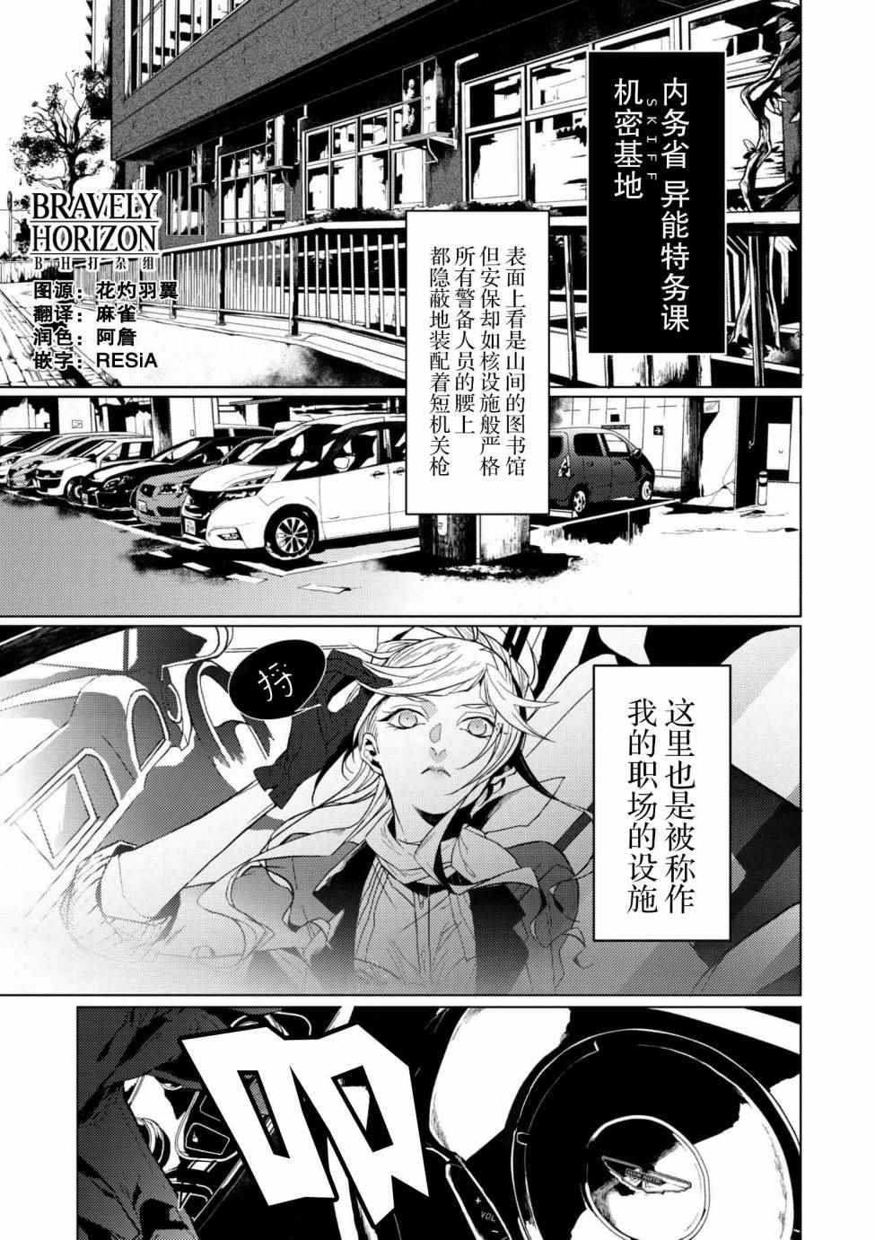 《文豪野犬外传 绫辻行人VS京极夏彦》漫画 绫辻行人VS京极夏彦 01.3话