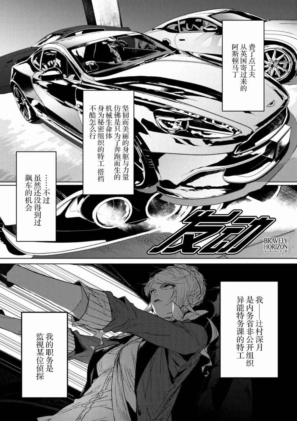 《文豪野犬外传 绫辻行人VS京极夏彦》漫画 绫辻行人VS京极夏彦 01.3话