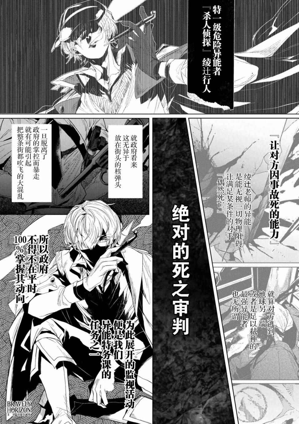 《文豪野犬外传 绫辻行人VS京极夏彦》漫画 绫辻行人VS京极夏彦 01.3话