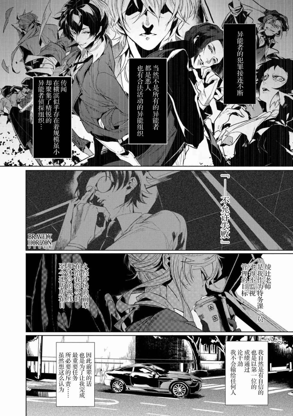 《文豪野犬外传 绫辻行人VS京极夏彦》漫画 绫辻行人VS京极夏彦 01.3话