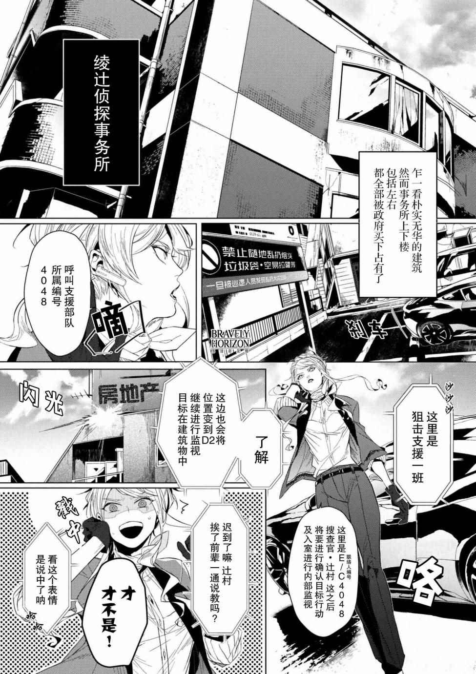 《文豪野犬外传 绫辻行人VS京极夏彦》漫画 绫辻行人VS京极夏彦 01.3话