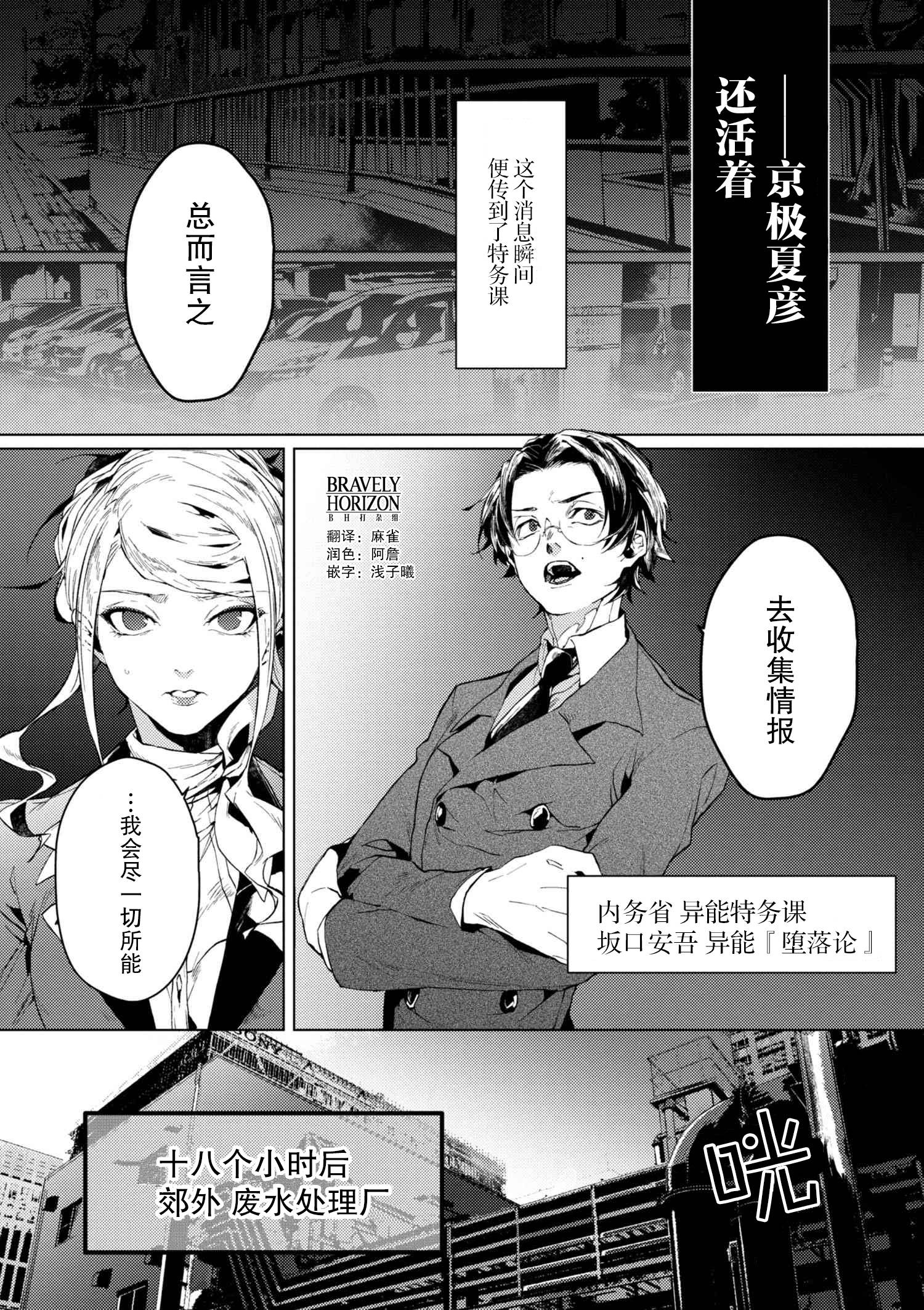 《文豪野犬外传 绫辻行人VS京极夏彦》漫画 绫辻行人VS京极夏彦 04.3话