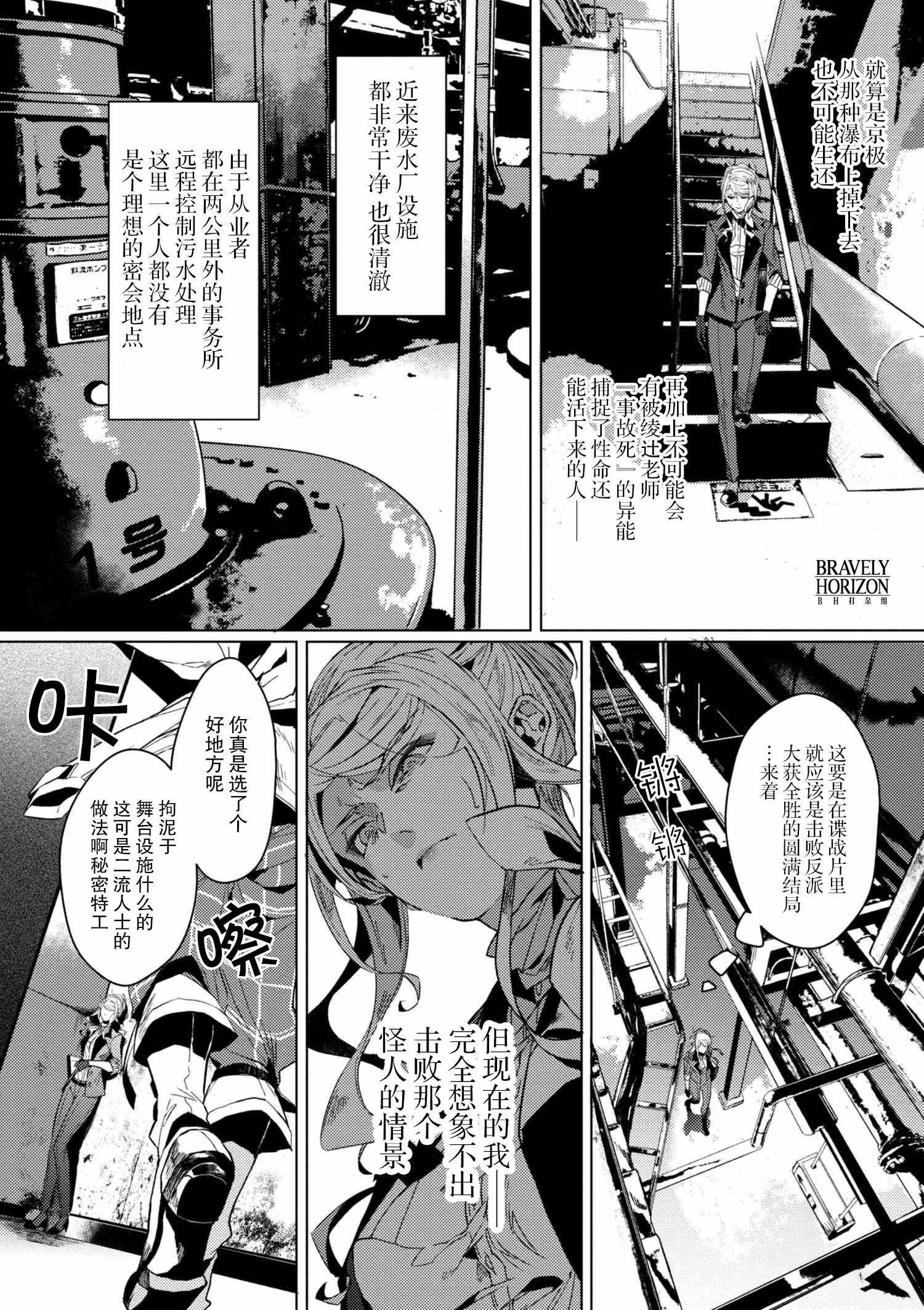 《文豪野犬外传 绫辻行人VS京极夏彦》漫画 绫辻行人VS京极夏彦 04.3话