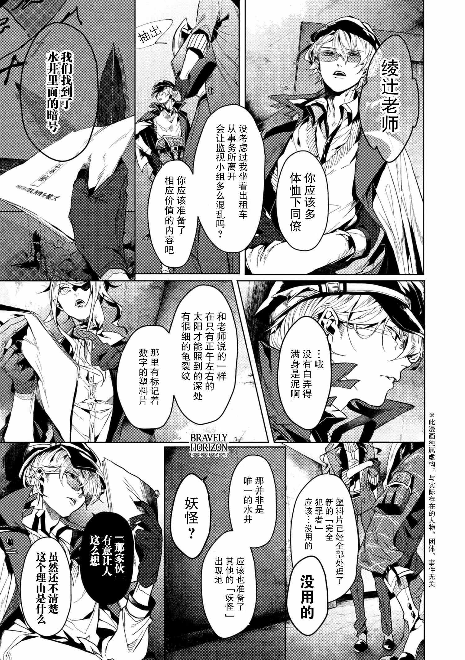 《文豪野犬外传 绫辻行人VS京极夏彦》漫画 绫辻行人VS京极夏彦 04.3话