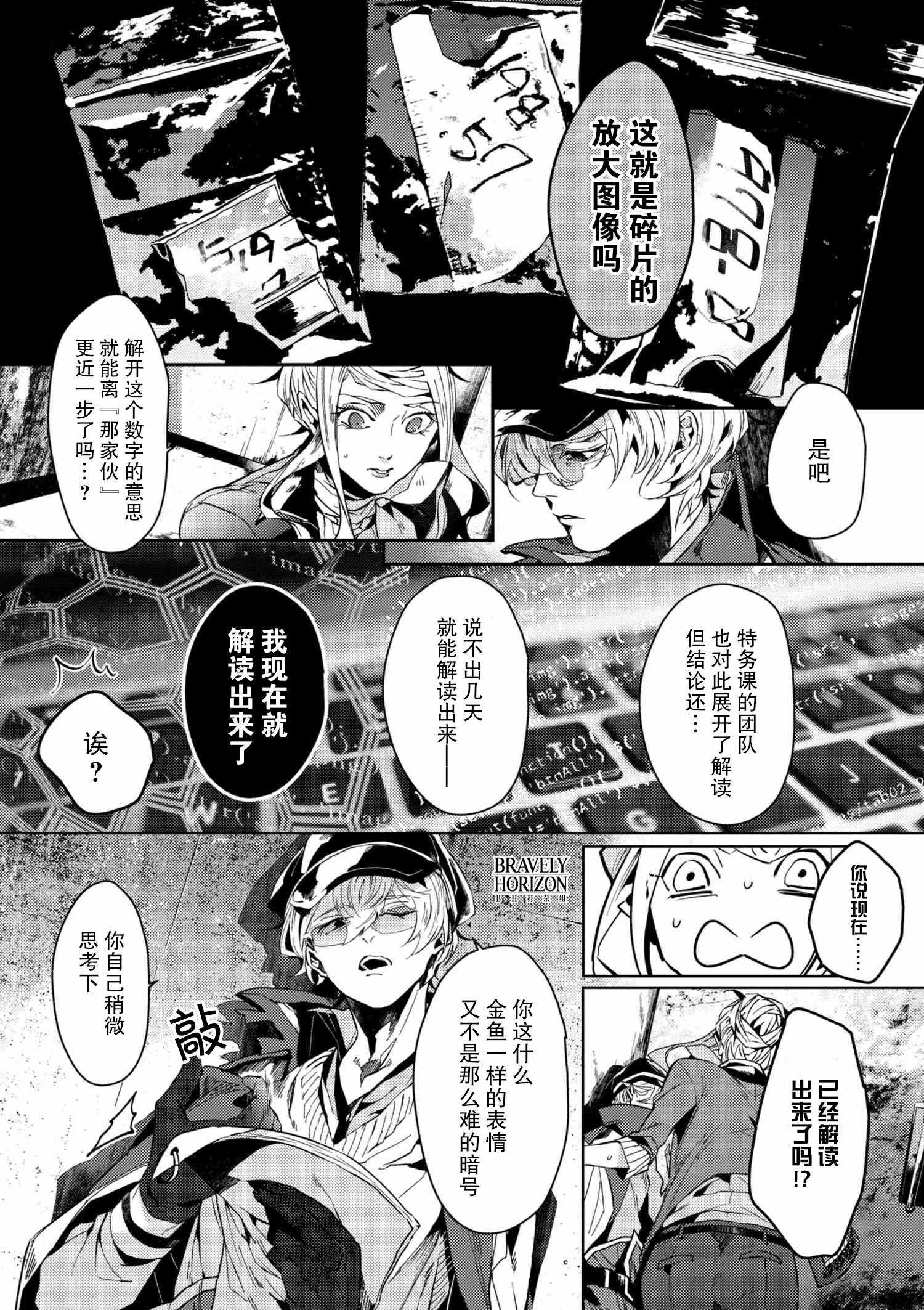 《文豪野犬外传 绫辻行人VS京极夏彦》漫画 绫辻行人VS京极夏彦 04.3话