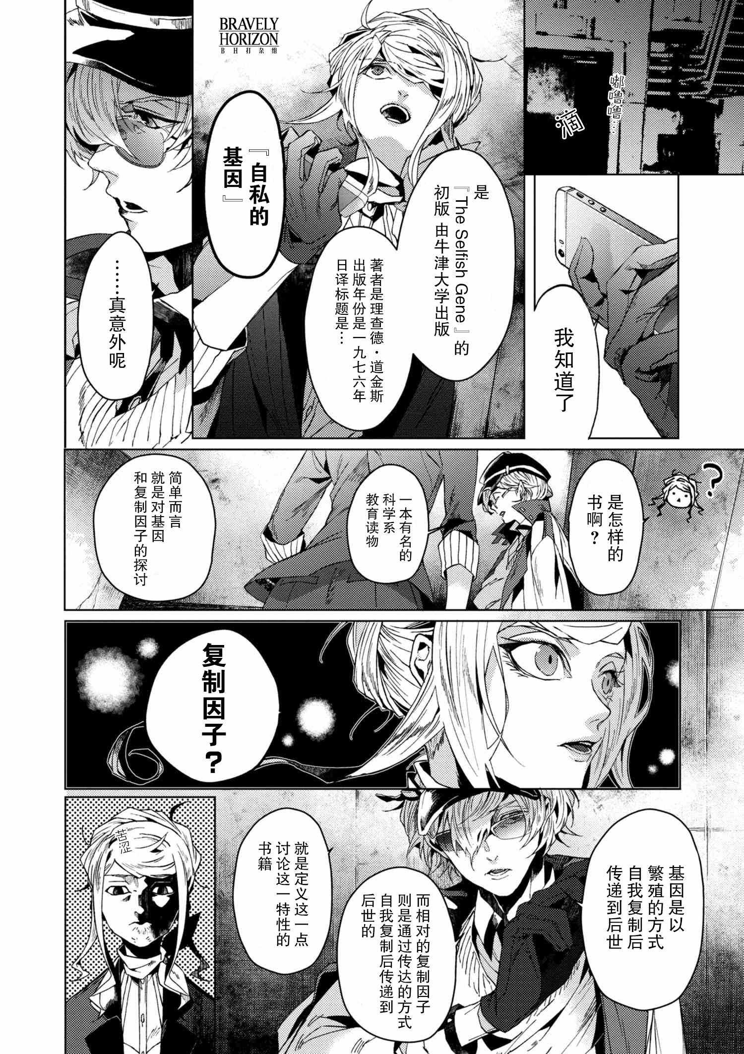 《文豪野犬外传 绫辻行人VS京极夏彦》漫画 绫辻行人VS京极夏彦 04.3话