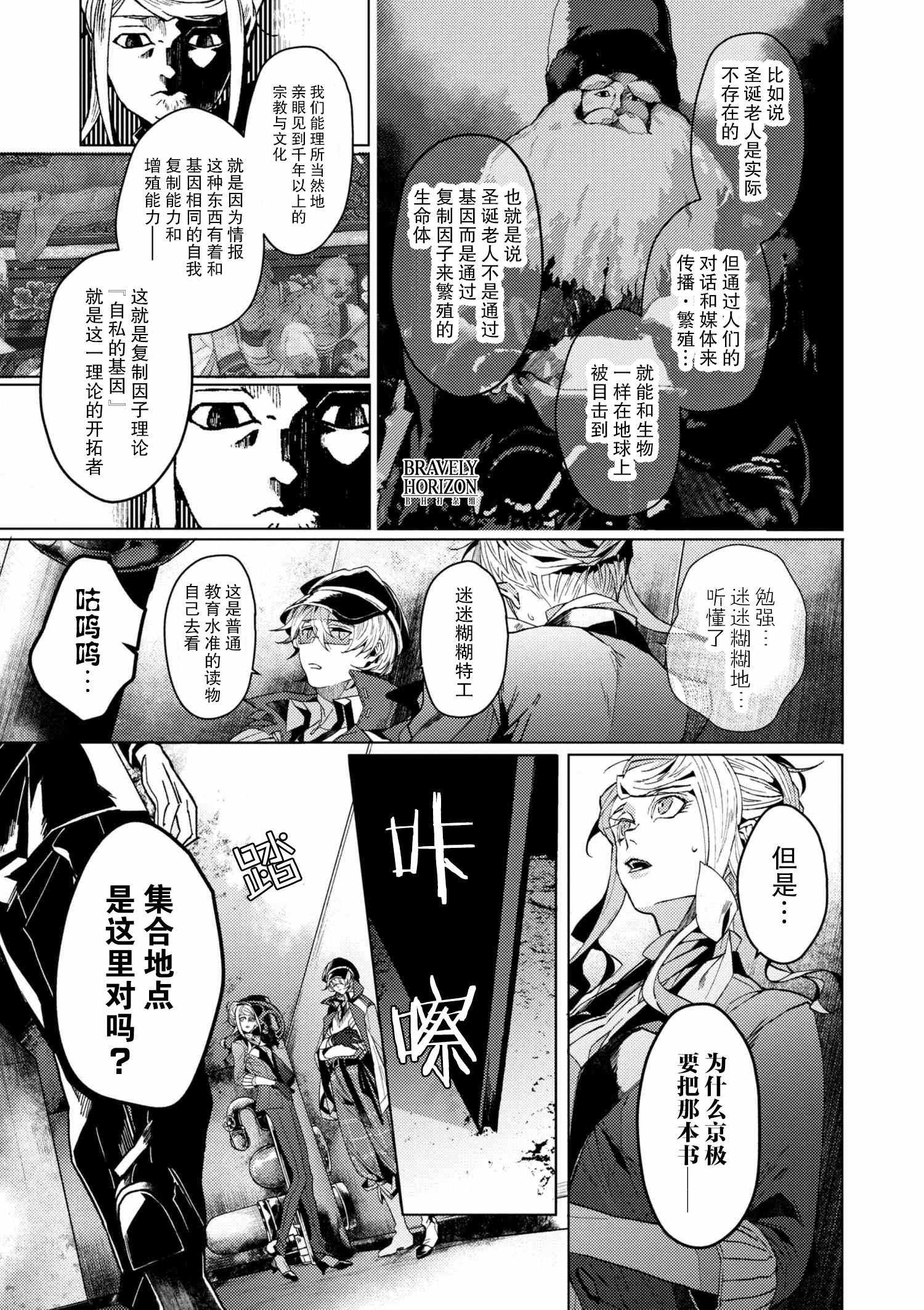 《文豪野犬外传 绫辻行人VS京极夏彦》漫画 绫辻行人VS京极夏彦 04.3话