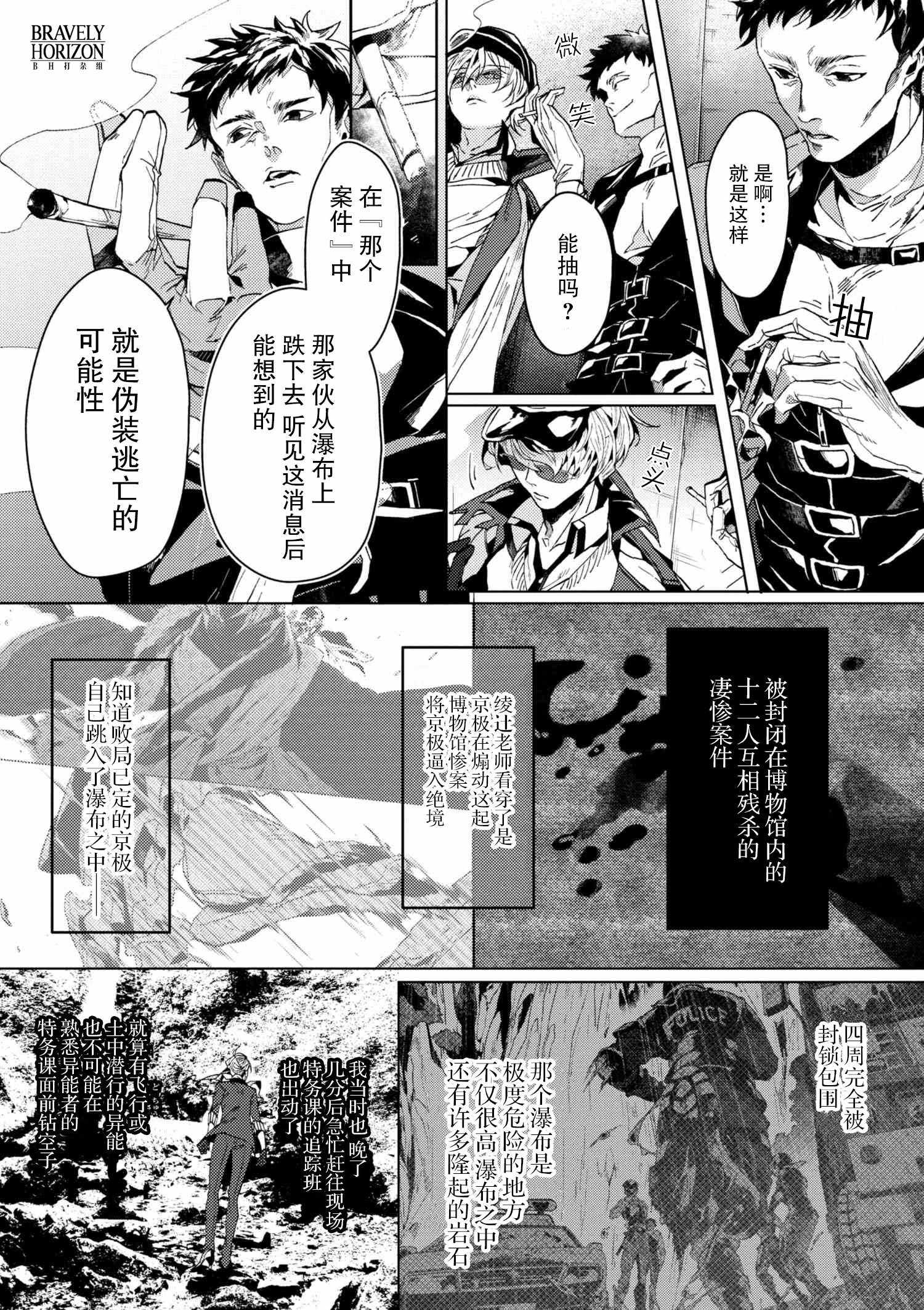 《文豪野犬外传 绫辻行人VS京极夏彦》漫画 绫辻行人VS京极夏彦 04.3话