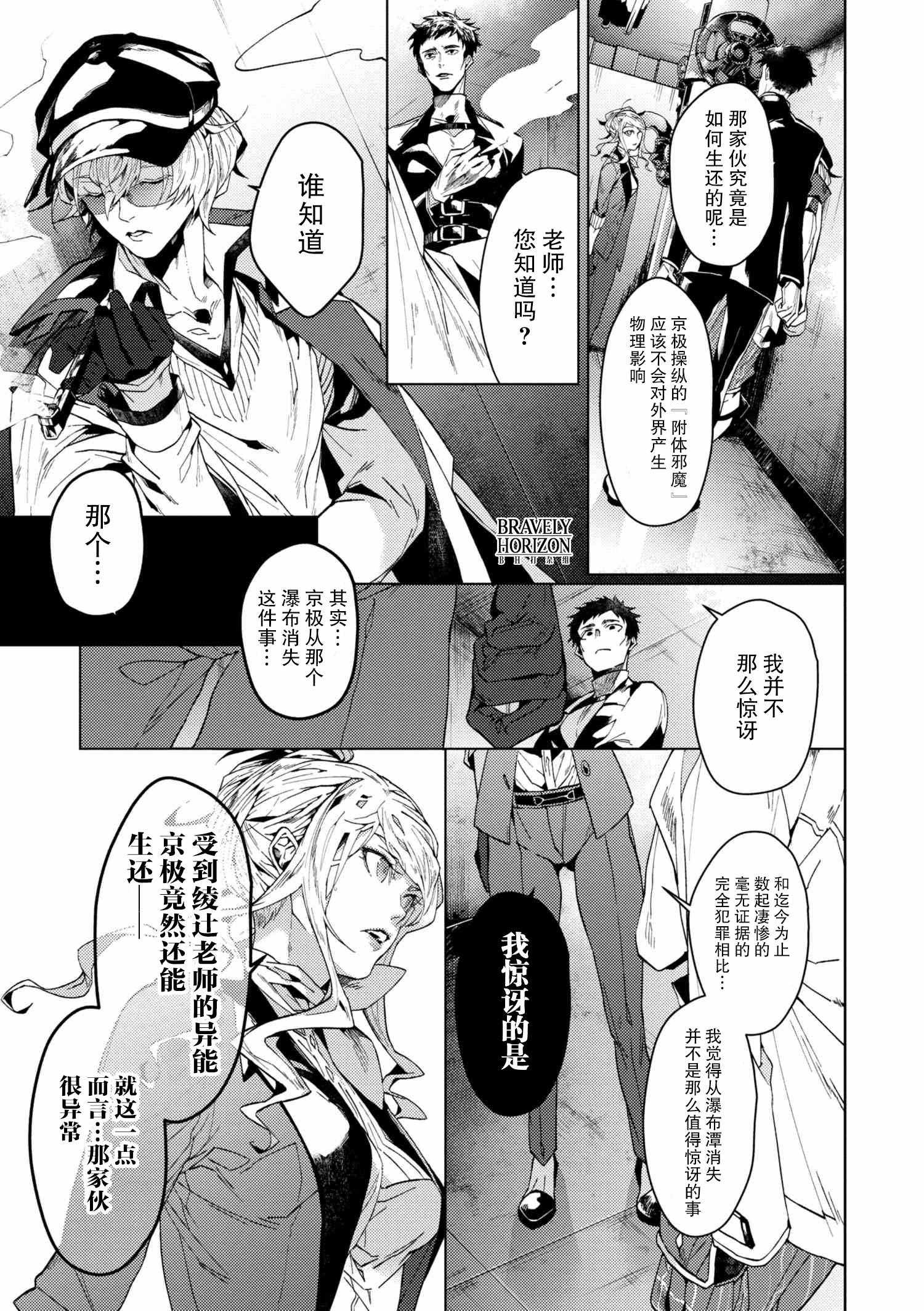 《文豪野犬外传 绫辻行人VS京极夏彦》漫画 绫辻行人VS京极夏彦 04.3话