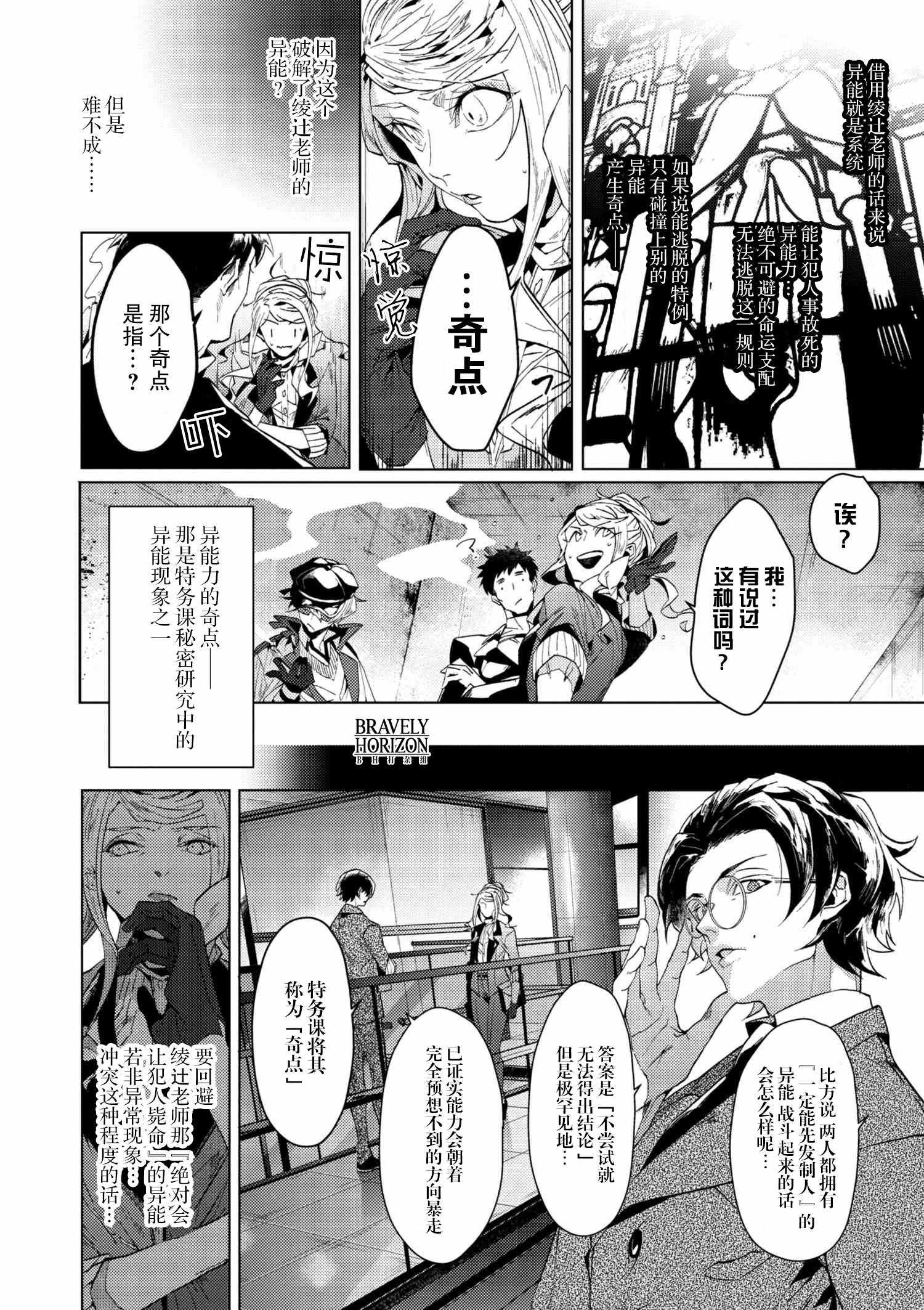 《文豪野犬外传 绫辻行人VS京极夏彦》漫画 绫辻行人VS京极夏彦 04.3话